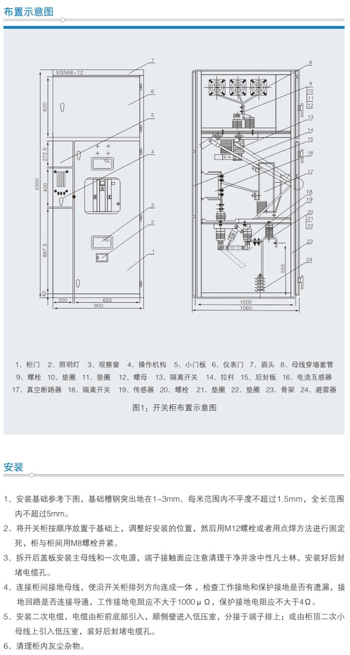 XGN66A-12型箱式固定式交流金屬封閉開關設備