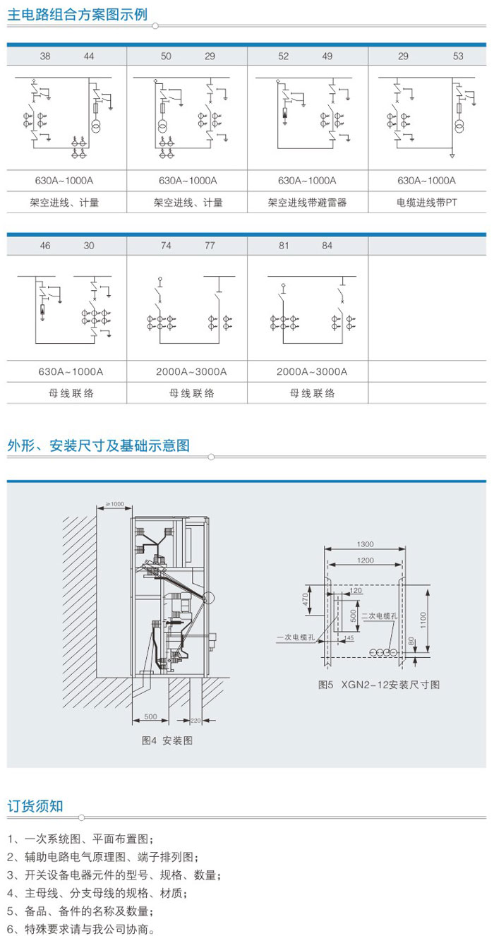 XGN2-12(Z)箱型固定式交流金屬封閉開關(guān)設(shè)備