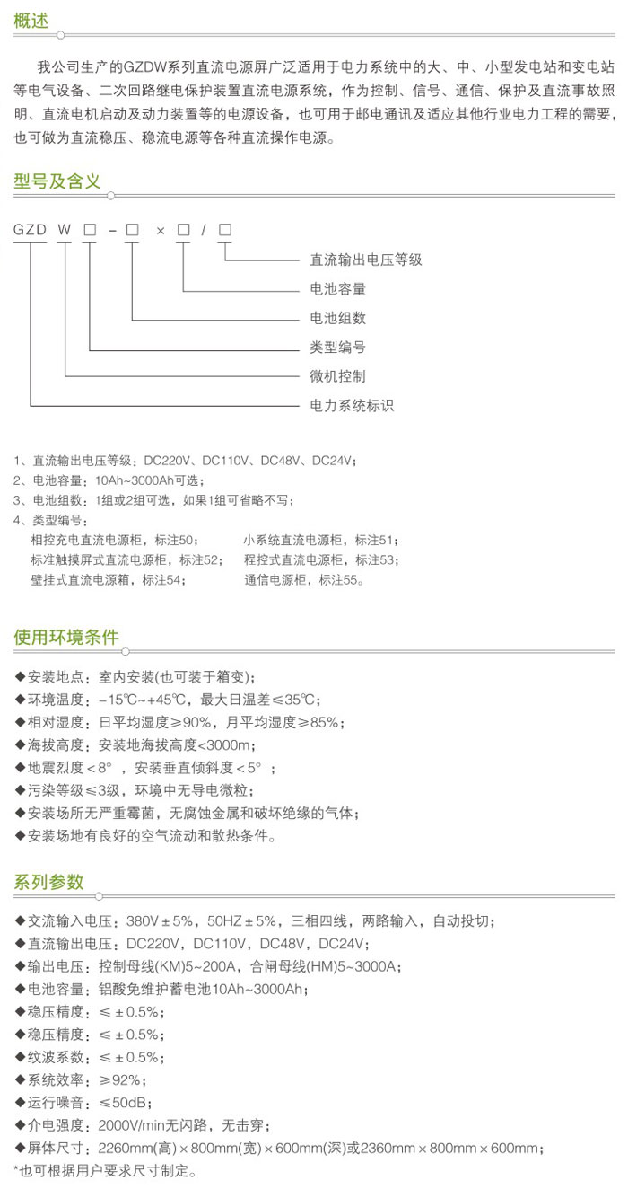 GZDW系列微機(jī)監(jiān)控直流屏