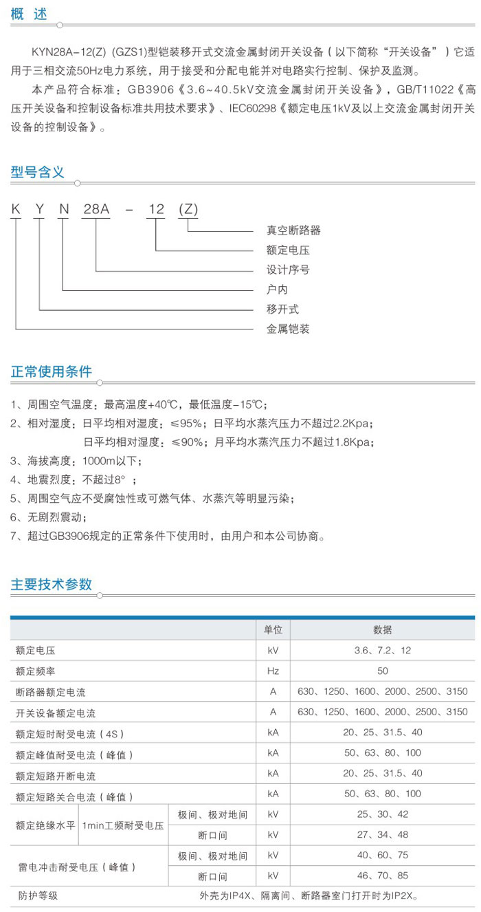 KYN28-12型鎧裝中置式金屬封閉開關(guān)設(shè)備