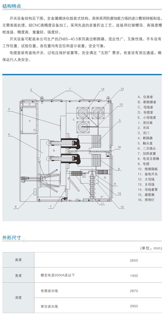 KYN61-40.5型鎧裝移動式交流金屬封閉開關設備